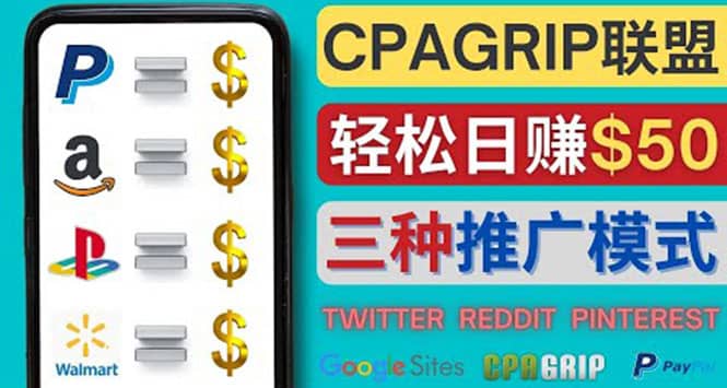 通过社交媒体平台推广热门CPA Offer，日赚50美元 – CPAGRIP的三种赚钱方法-优创网