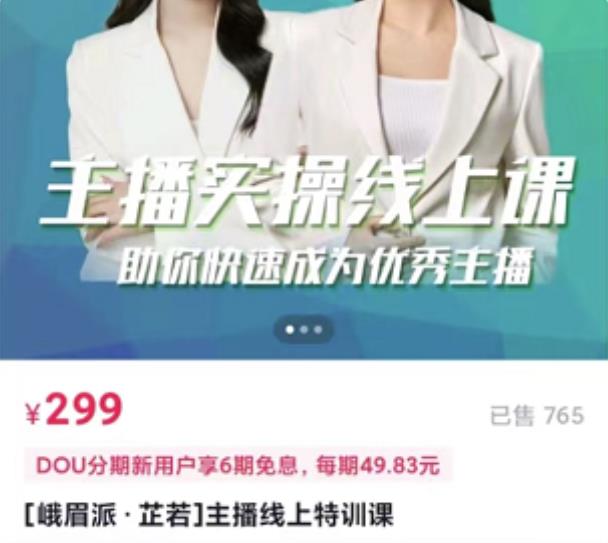 主播实操线上特训课，助你快速成为优秀王播-优创网