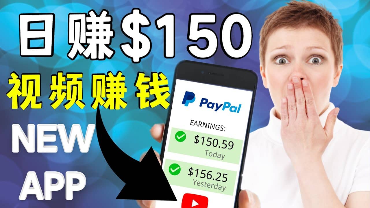 看YouTube视频赚钱2022 每天赚$150美元｜手机也能轻松操作的youtube 赚钱-优创网