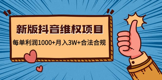 新版抖音维全项目：合法合规-优创网