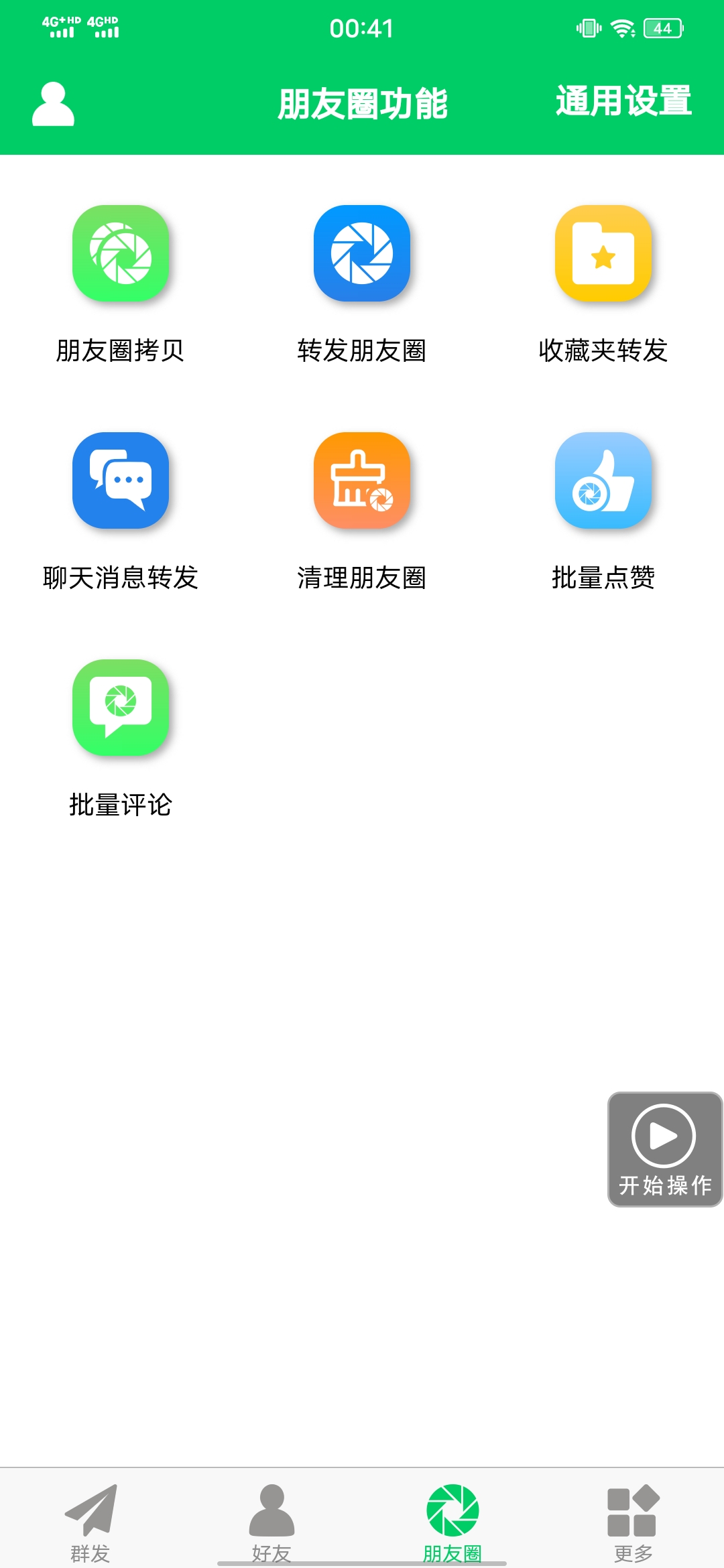图片[3]-【安卓专用】微信营销转发跟圈僵尸粉清理自动加好友等【永久版】-优创网