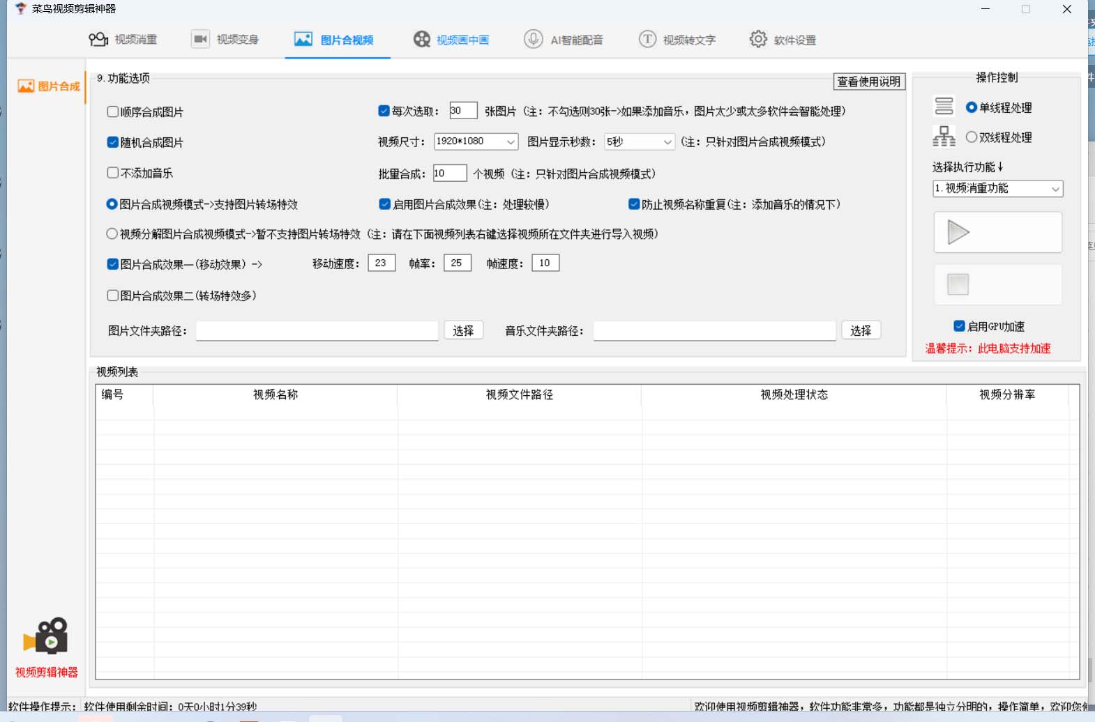 图片[2]-菜鸟视频剪辑助手，剪辑简单，编辑更轻松【软件+操作教程】-优创网