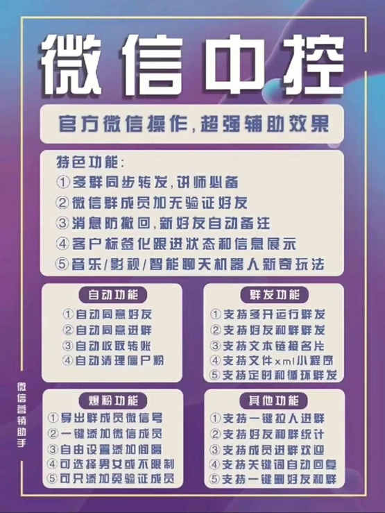 图片[1]-外面收费688微信中控爆粉超级爆粉群发转发跟圈收款一机多用【脚本+教程】-优创网