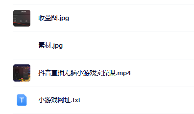 抖音直播烧脑小游戏，日撸2000+音浪，小白也可无脑操作-优创网