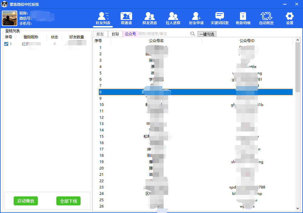 图片[3]-外面收费688微信中控爆粉超级爆粉群发转发跟圈收款一机多用【脚本+教程】-优创网