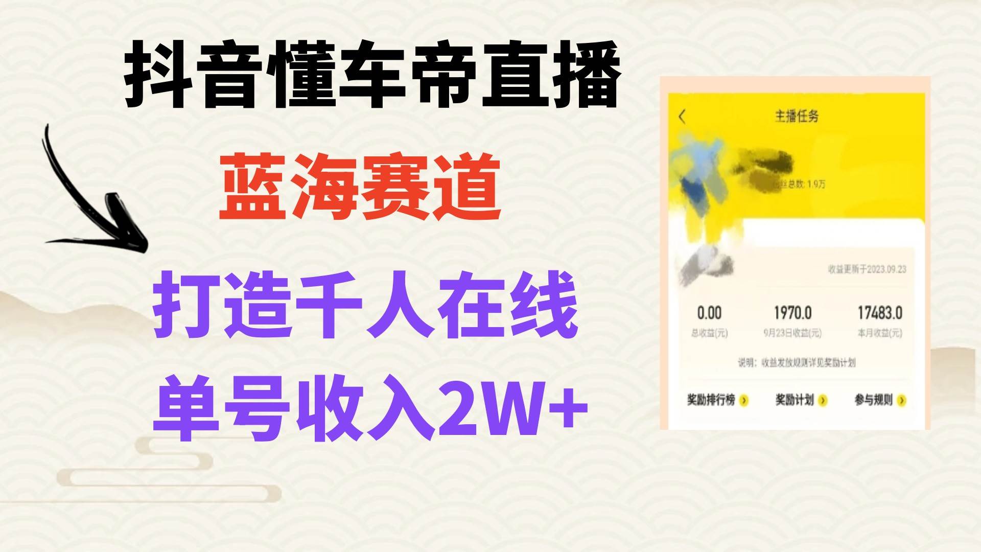 风口期抖音懂车帝直播，打造爆款直播间上万销售额-优创网