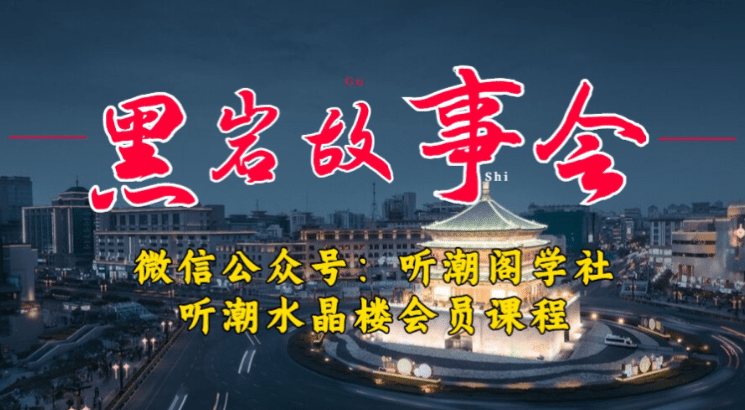 1万播放充值500！三级分销小说推文模式！听潮阁学社黑岩故事会实操全流程-优创网