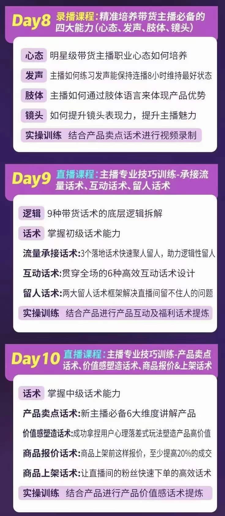 图片[3]-金牌主播实战进阶营 普通人也能快速变身金牌带货主播 (价值3980)-优创网