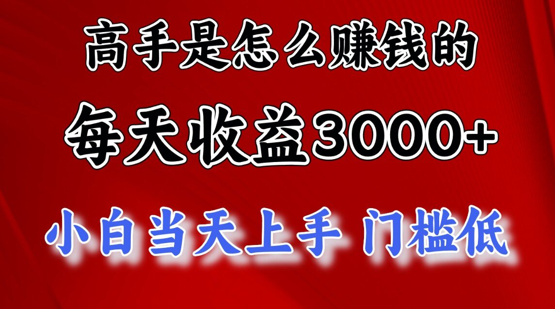 一天收益3000左右，长期项目，很稳定！-优创网