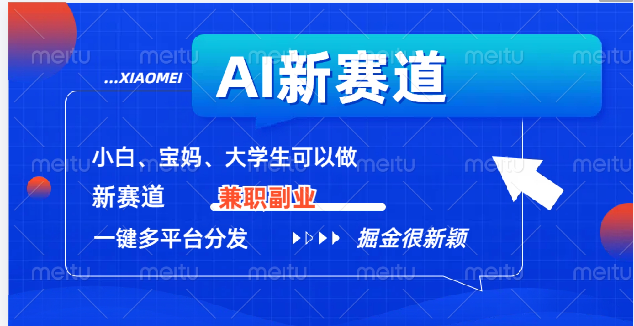 AI新赛道，暴力吸粉和撸金-优创网