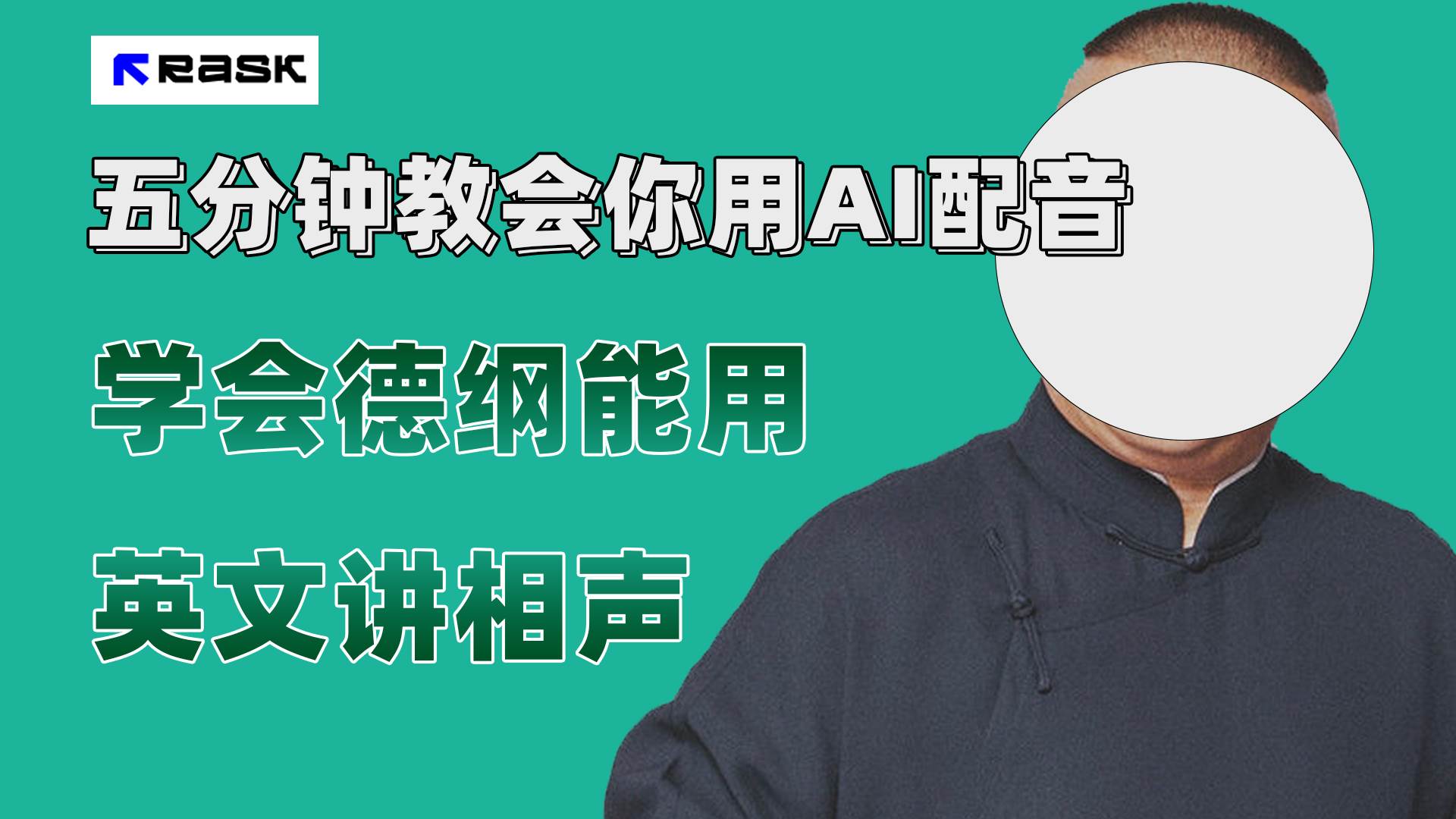 最近爆火的AI配音视频怎么制作？五分钟教会你！-优创网
