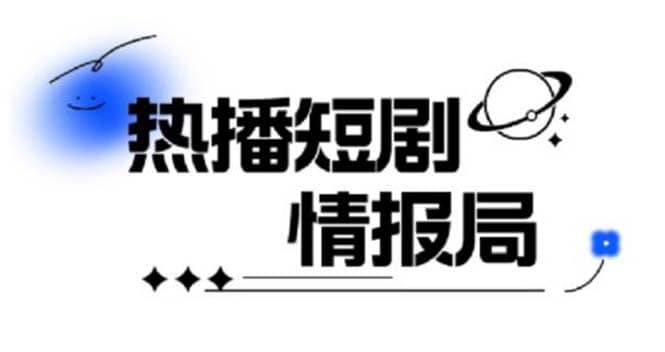 一套PR短剧模板，短剧导入就可以过原创，轻轻松松剪好一部短剧-优创网