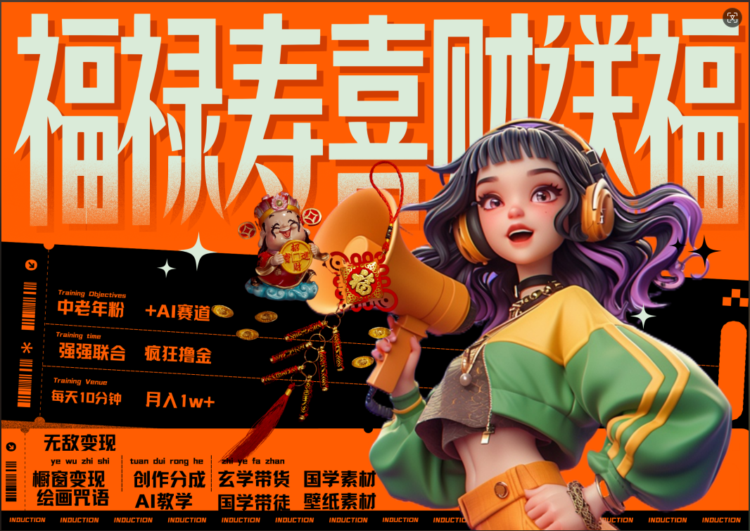 蝴蝶号AI狂撸中老年赛道  赚到盆满钵满  赛道对了啥都对了福禄寿喜财送财送福   每日轻松十分钟  月赚米1W+  抓紧冲！退休金主最爱-优创网
