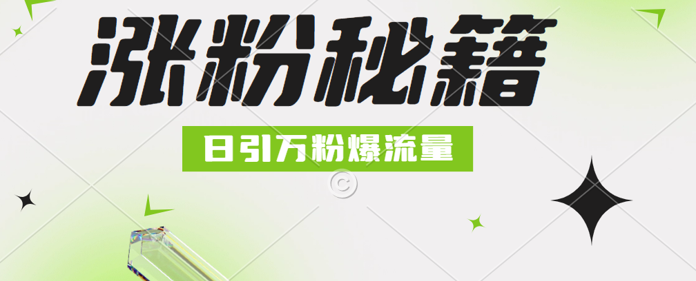 最新小和尚抖音涨粉，日引1万+，流量爆满-优创网