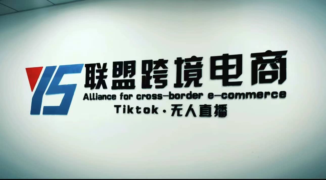 Tiktok无人直播，不出镜不剪辑不拍摄不发货无售后的跨境短视频玩法-优创网