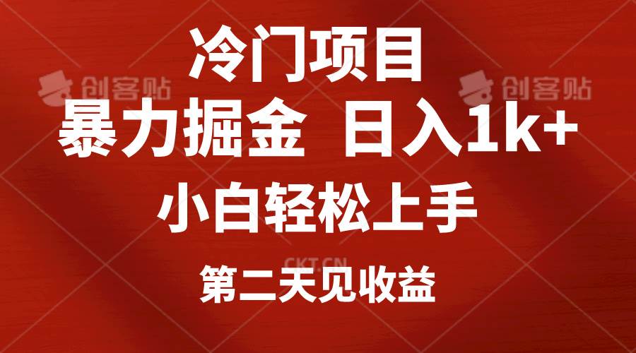 冷门项目，靠一款软件定制头像引流 日入1000+小白轻松上手，第二天见收益-优创网