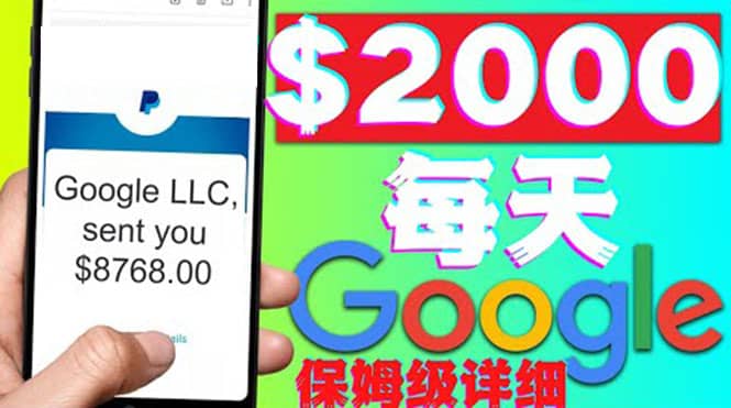 利用谷歌新闻只需复制粘贴赚$2000美元，超级详细保姆级教程！-优创网