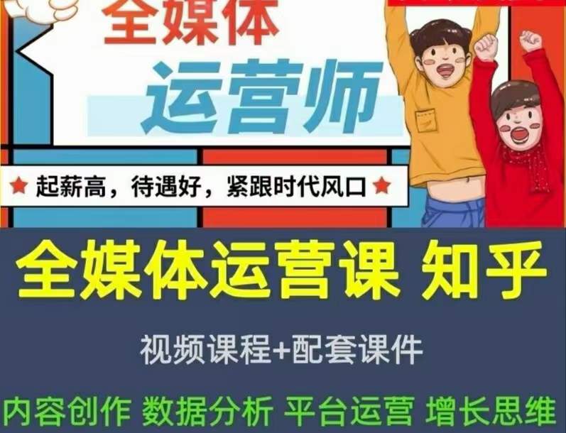 2022全媒体运营师：起薪高，待遇好，紧跟时代风口（全套视频课程+配套课件)-优创网