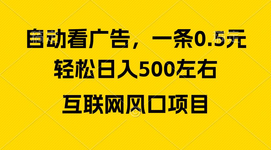 广告收益风口，轻松日入500+，新手小白秒上手，互联网风口项目-优创网