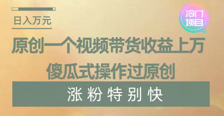 暴利冷门项目，象棋竞技掘金，几分钟一条原创视频，傻瓜式操作-优创网