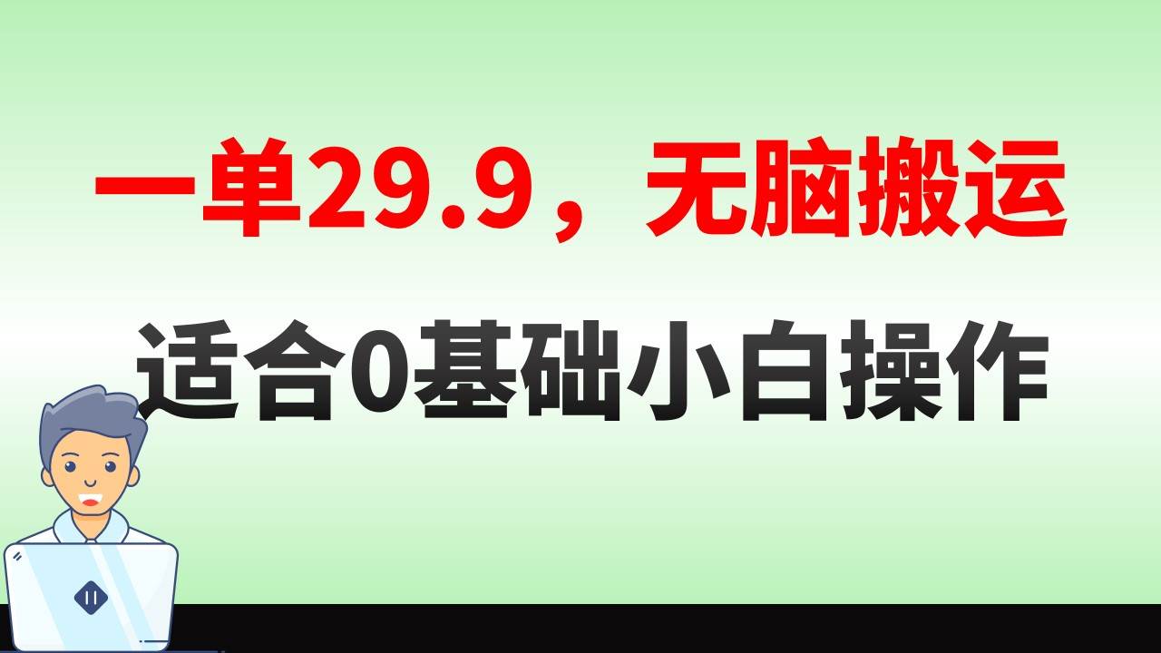 无脑搬运一单29.9，手机就能操作，卖儿童绘本电子版，单日收益400+-优创网