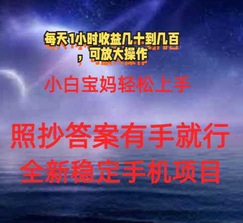 0门手机项目，宝妈小白轻松上手每天1小时几十到几百元真实可靠长期稳定-优创网