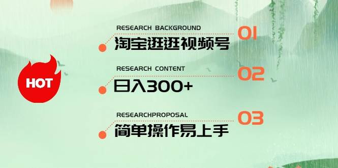 最新淘宝逛逛视频号，日入300+，一人可三号，简单操作易上手-优创网
