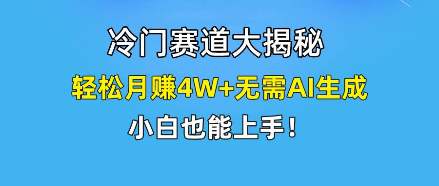 快手无脑搬运冷门赛道视频“仅6个作品 涨粉6万”轻松月赚4W+-优创网