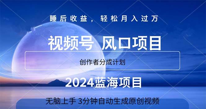 2024蓝海项目，3分钟自动生成视频，月入过万-优创网