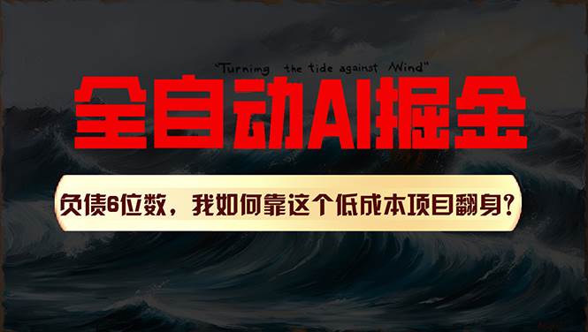 利用一个插件！自动AI改写爆文，多平台矩阵发布，负债6位数，就靠这项…-优创网