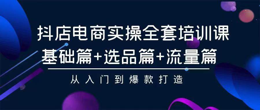 2024年抖店无货源稳定长期玩法， 小白也可以轻松月入过万-优创网