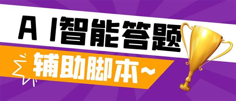 外面收费998的新版头条斗音极速版答题脚本，AI智能全自动答题【答题脚本+使用教程】-优创网