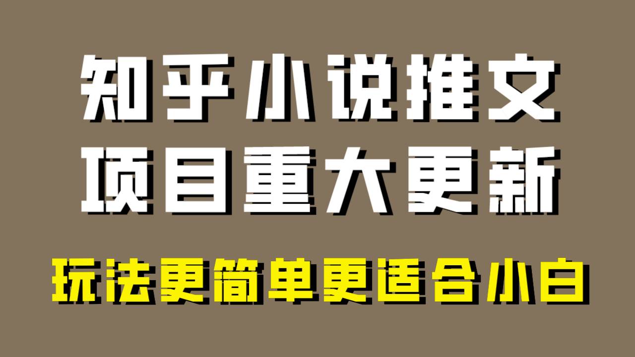小说推文项目大更新，玩法更适合小白，更容易出单，年前没项目的可以操作！-优创网