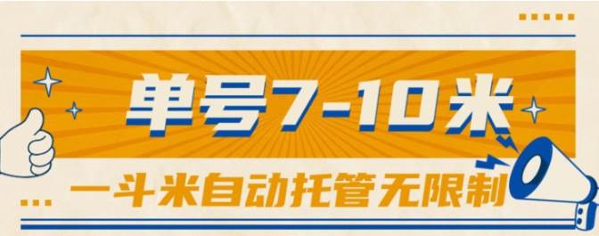 一斗米视频号托管，单号单天7-10米，号多无线挂-优创网