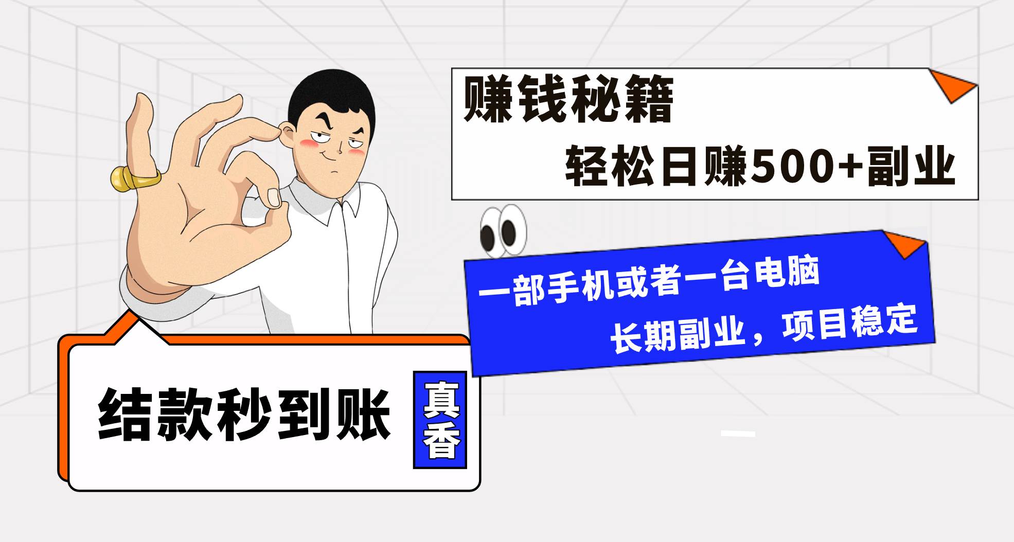 年前最后一个黄金期，单号日入500+，可无脑批量放大操作-优创网