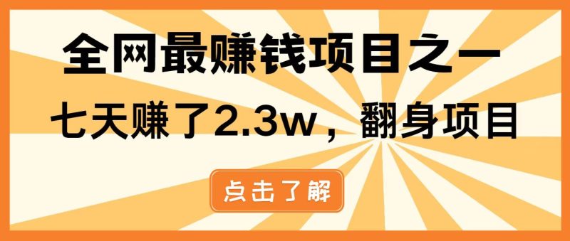 全网首发，暴利项目，每天被动收益1500+，长期管道收益！0成本自己做老板！-优创网