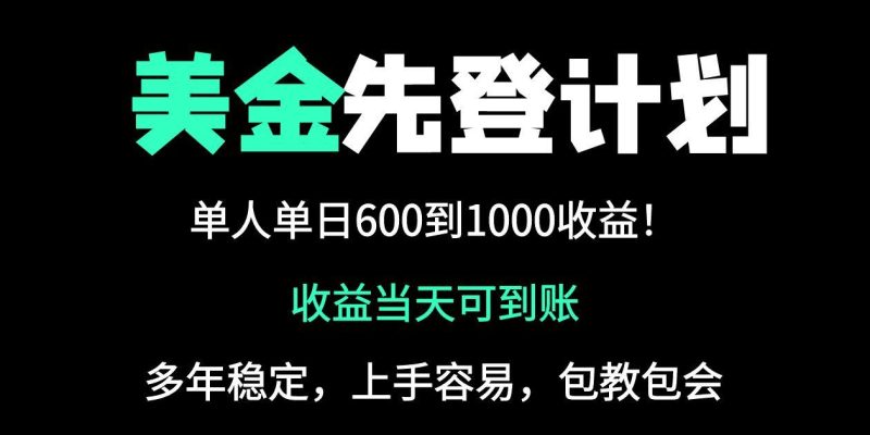 25年全网最高单日收益冠军项目，单日收益600-1000美金-优创网