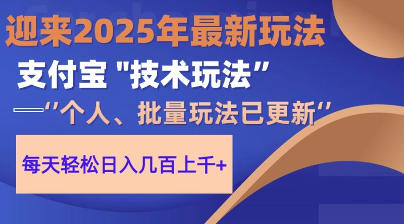 2025支付宝分成最新玩法、一部手机、小白轻松日收几百＋-优创网